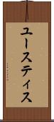 ユースティス Scroll