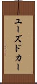 ユーズド・カー Scroll