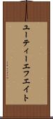 ユーティーエフエイト Scroll