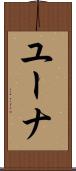 Euna Scroll