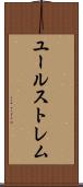 ユールストレム Scroll