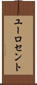 ユーロ・セント Scroll