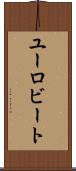 ユーロビート Scroll