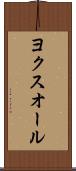 ヨクスオール Scroll