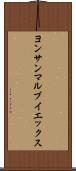 ヨンサンマルブイエックス Scroll