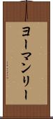 ヨーマンリー Scroll