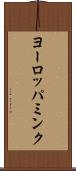 ヨーロッパミンク Scroll