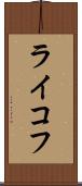 ライコフ Scroll