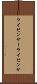 ライセンサー Scroll