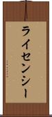 ライセンシー Scroll