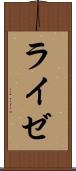 ライゼ Scroll