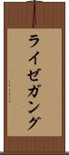 ライゼガング Scroll