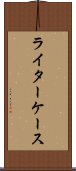 ライターケース Scroll