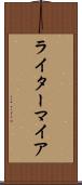 ライターマイア Scroll