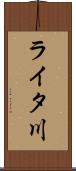 ライタ川 Scroll