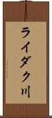 ライダク川 Scroll