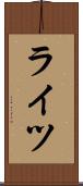ライツ Scroll