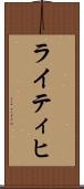 ライティヒ Scroll