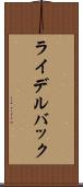 ライデルバック Scroll