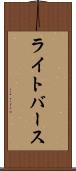 ライトバース Scroll