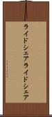 ライドシェア Scroll