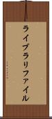 ライブラリファイル Scroll