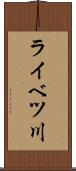 ライベツ川 Scroll