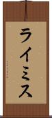 ライミス Scroll