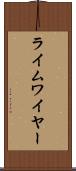 ライムワイヤー Scroll