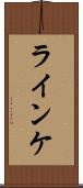 ラインケ Scroll