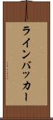 ラインバッカー Scroll