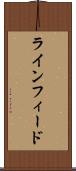 ラインフィード Scroll