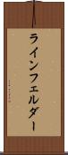 ラインフェルダー Scroll