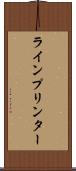 ライン・プリンター Scroll