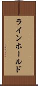 ラインホールド Scroll