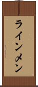 ラインメン Scroll