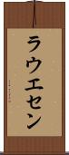 ラウエセン Scroll