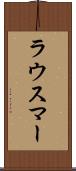 ラウスマー Scroll