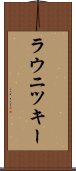 ラウニツキー Scroll