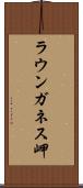 ラウンガネス岬 Scroll