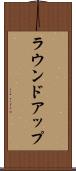 ラウンドアップ Scroll