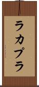 ラカプラ Scroll