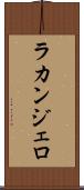 ラカンジェロ Scroll