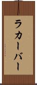 ラカーバー Scroll