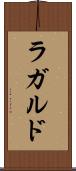 ラガルド Scroll