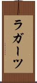 ラガーツ Scroll