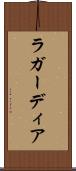 ラ・ガーディア Scroll