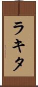 Rakita Scroll