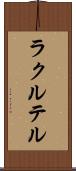 ラクルテル Scroll