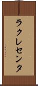 ラクレセンタ Scroll